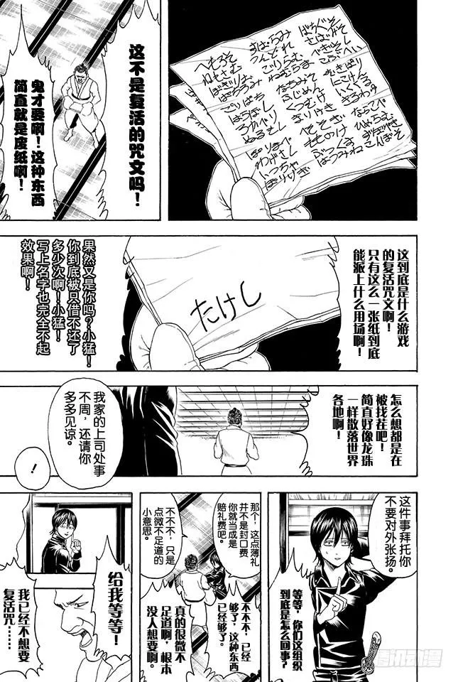 第333话 人时常在不知不觉中犯下只借不还的罪 第15页