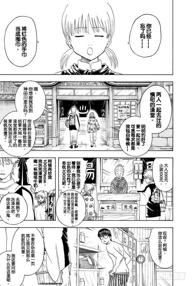 第334话 在澡堂时身心皆是赤裸裸 第4页