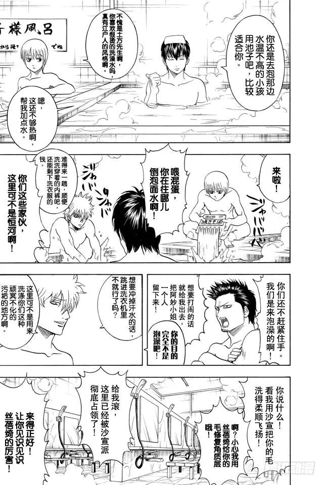 第334话 在澡堂时身心皆是赤裸裸 第6页