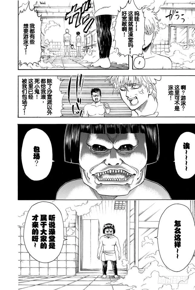 第334话 在澡堂时身心皆是赤裸裸 第7页