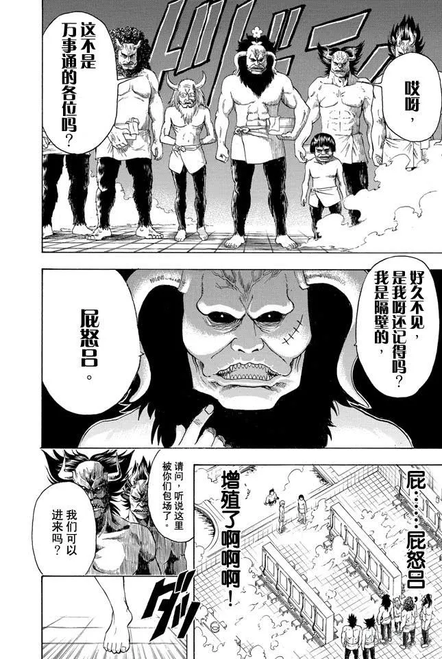 第334话 在澡堂时身心皆是赤裸裸 第9页