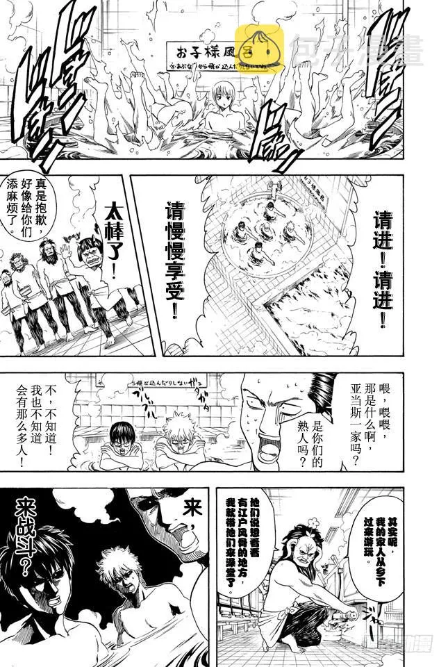 第334话 在澡堂时身心皆是赤裸裸 第10页