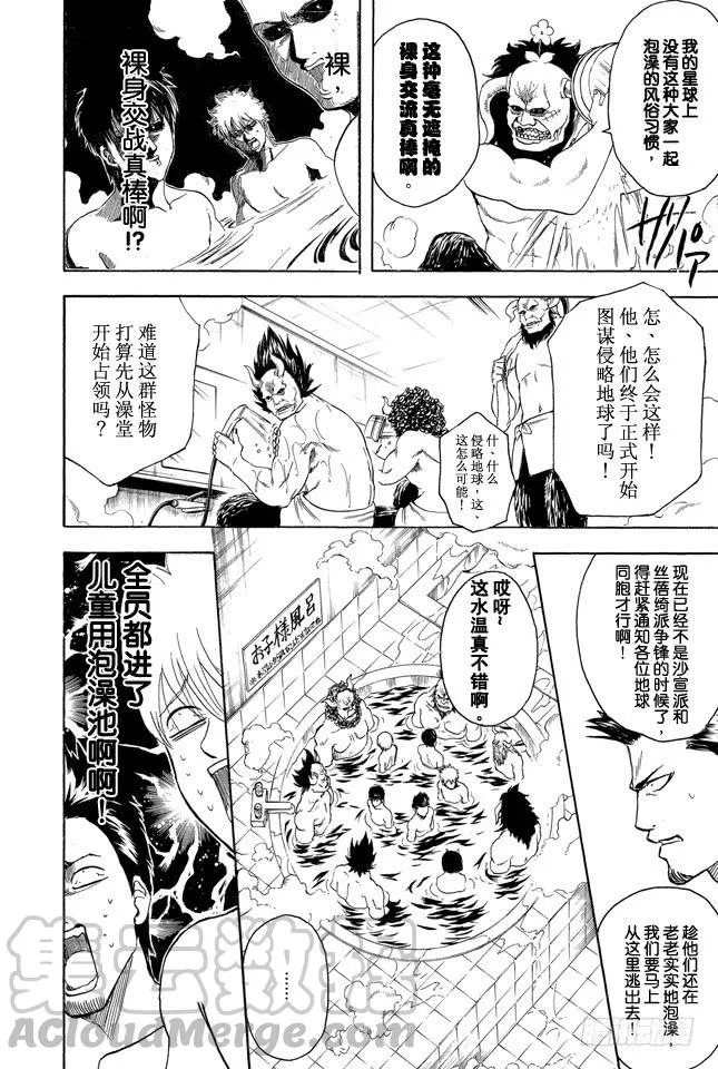 第334话 在澡堂时身心皆是赤裸裸 第11页