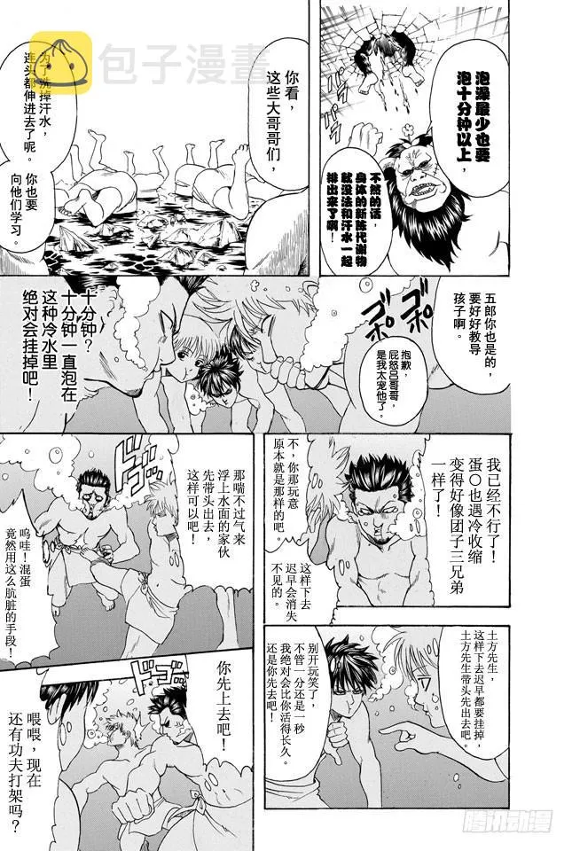 第334话 在澡堂时身心皆是赤裸裸 第14页