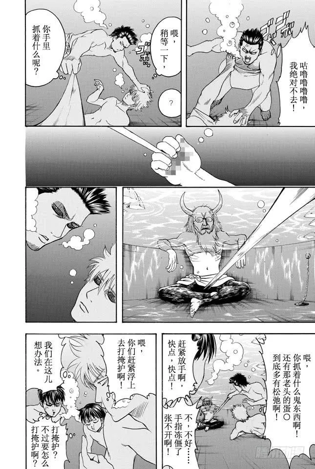 第334话 在澡堂时身心皆是赤裸裸 第15页