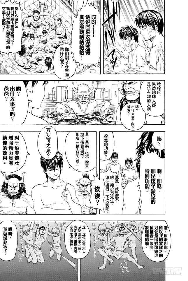 第334话 在澡堂时身心皆是赤裸裸 第16页
