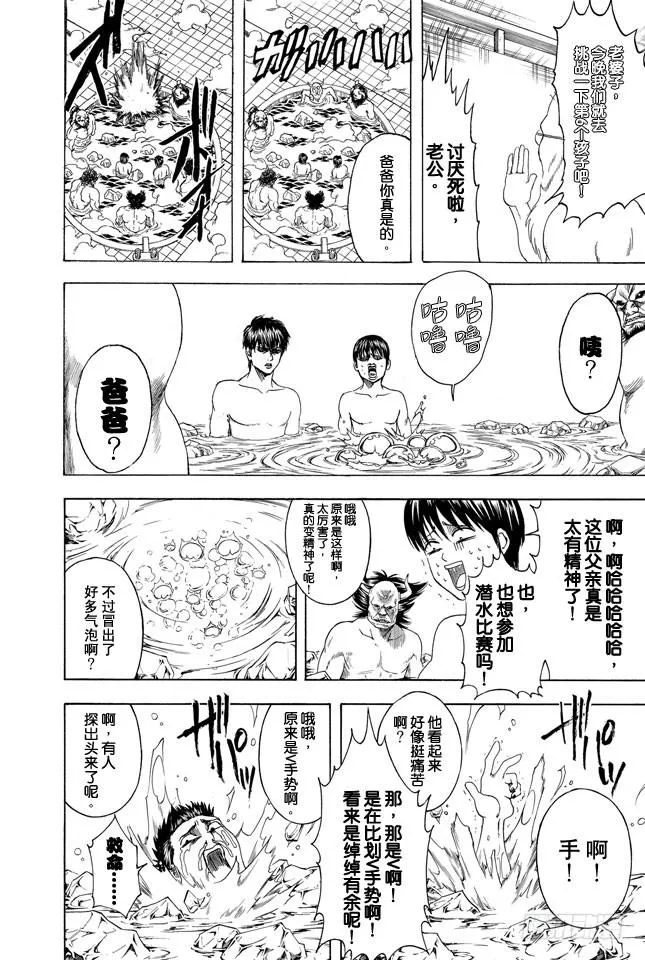 第334话 在澡堂时身心皆是赤裸裸 第17页
