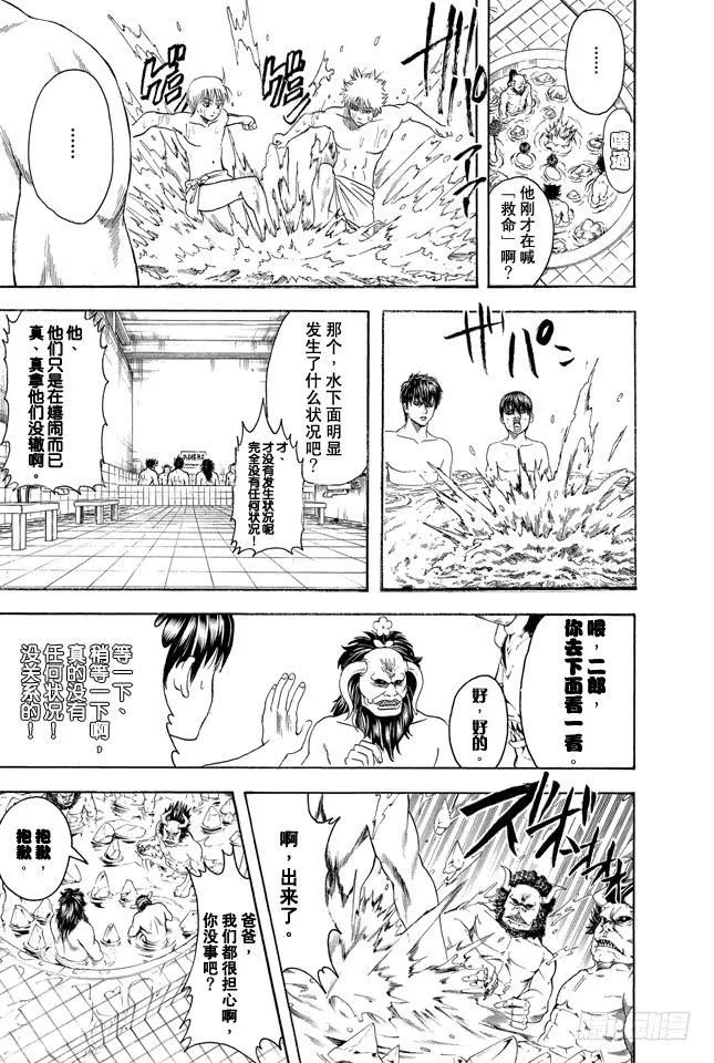 第334话 在澡堂时身心皆是赤裸裸 第18页