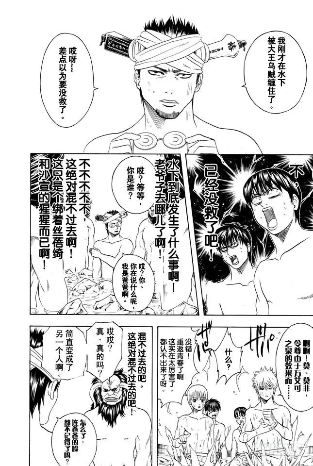 第334话 在澡堂时身心皆是赤裸裸 第19页