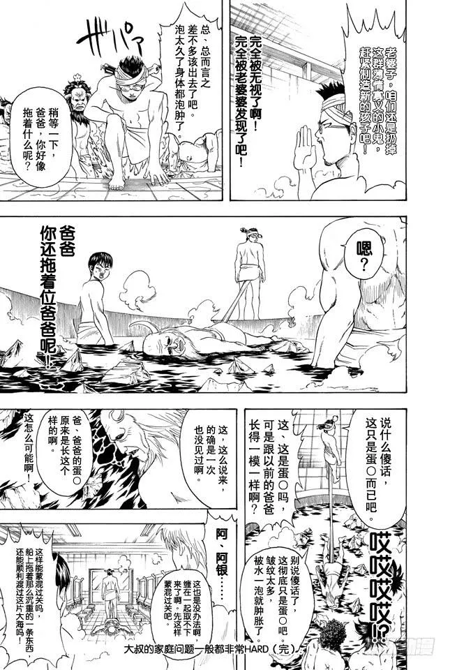 第334话 在澡堂时身心皆是赤裸裸 第20页
