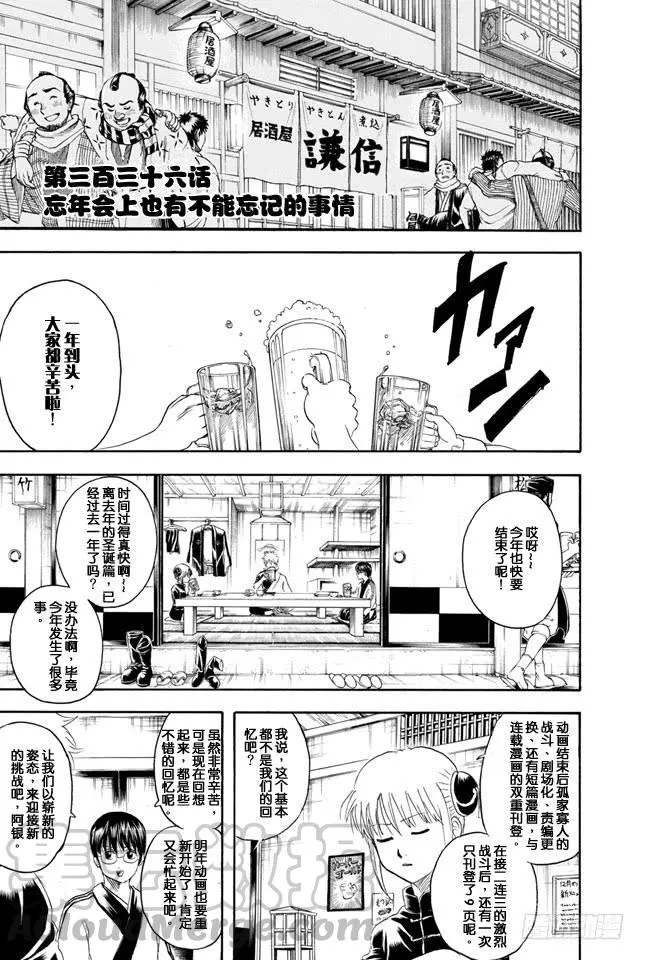 第336话 忘年会上也有不能忘记的事情 第1页