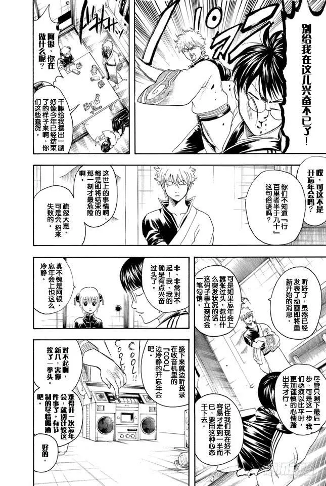 第336话 忘年会上也有不能忘记的事情 第2页