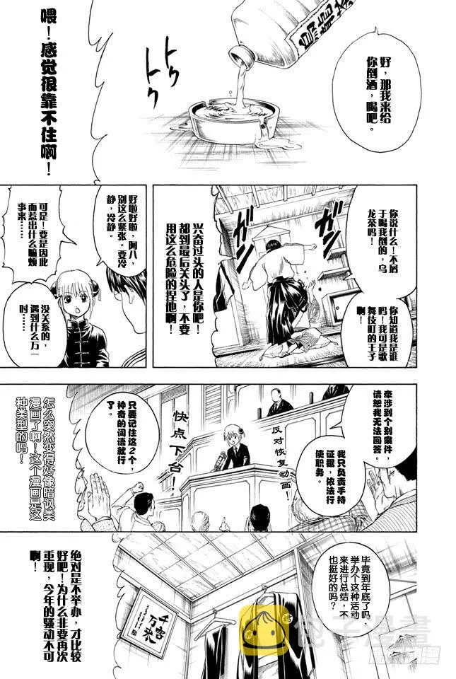 第336话 忘年会上也有不能忘记的事情 第3页