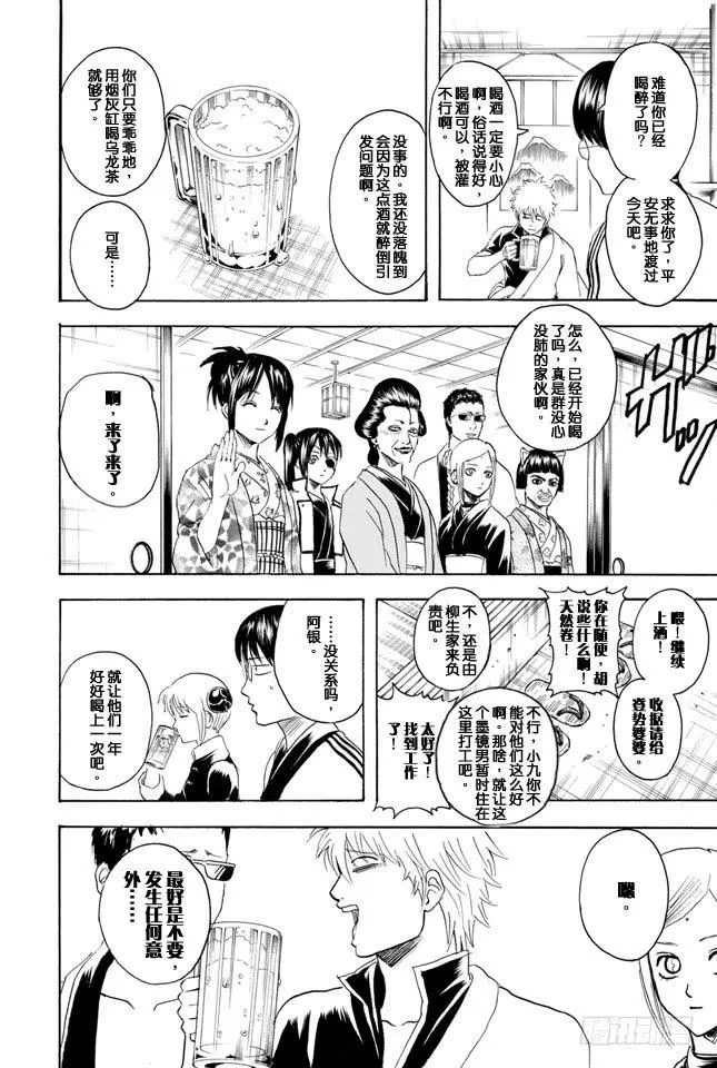 第336话 忘年会上也有不能忘记的事情 第4页