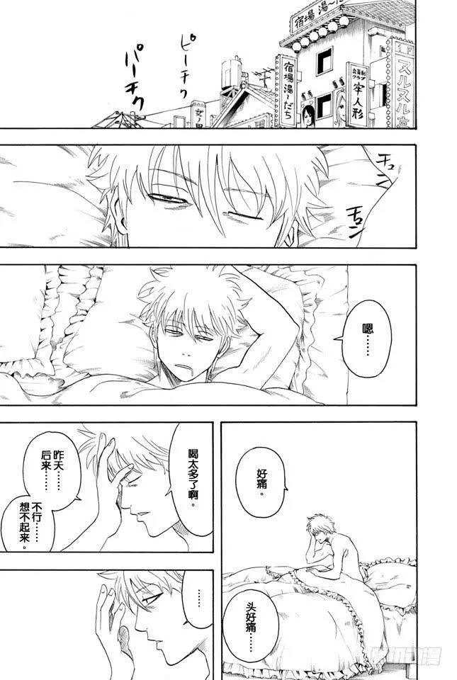 第336话 忘年会上也有不能忘记的事情 第5页