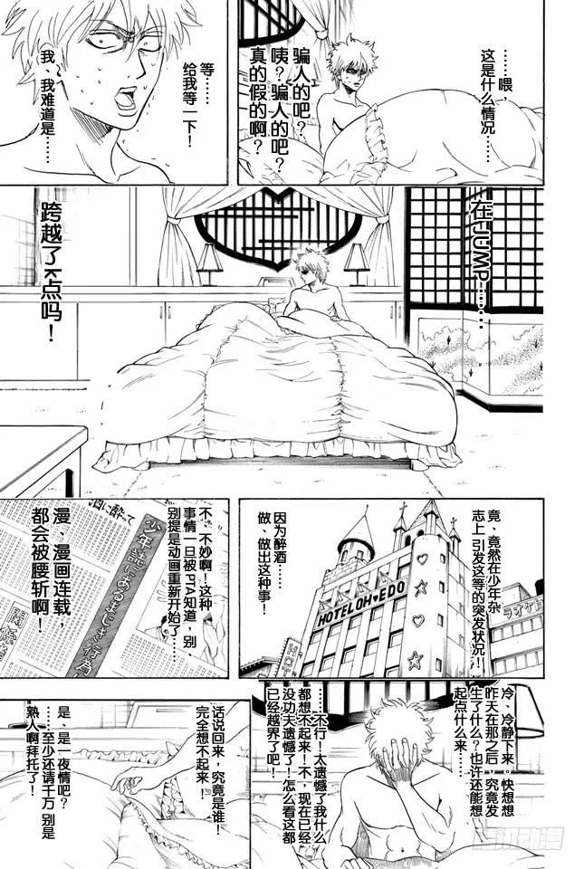 第336话 忘年会上也有不能忘记的事情 第7页