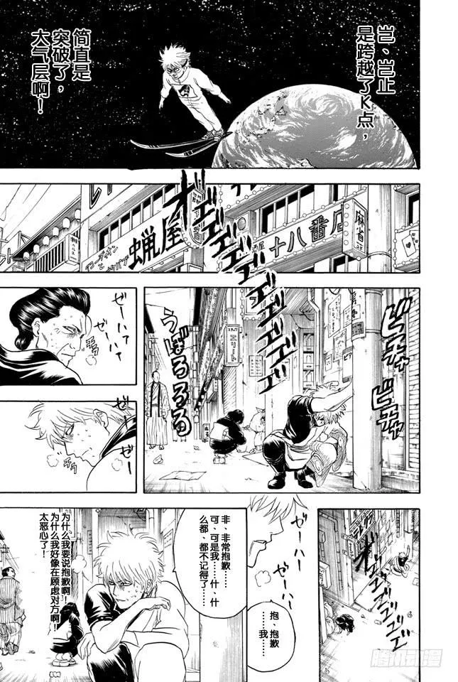 第336话 忘年会上也有不能忘记的事情 第9页