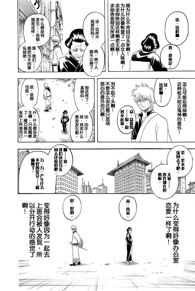 第336话 忘年会上也有不能忘记的事情 第10页