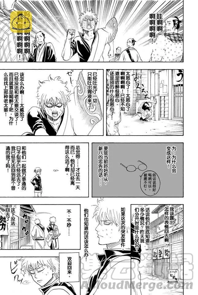 第336话 忘年会上也有不能忘记的事情 第11页