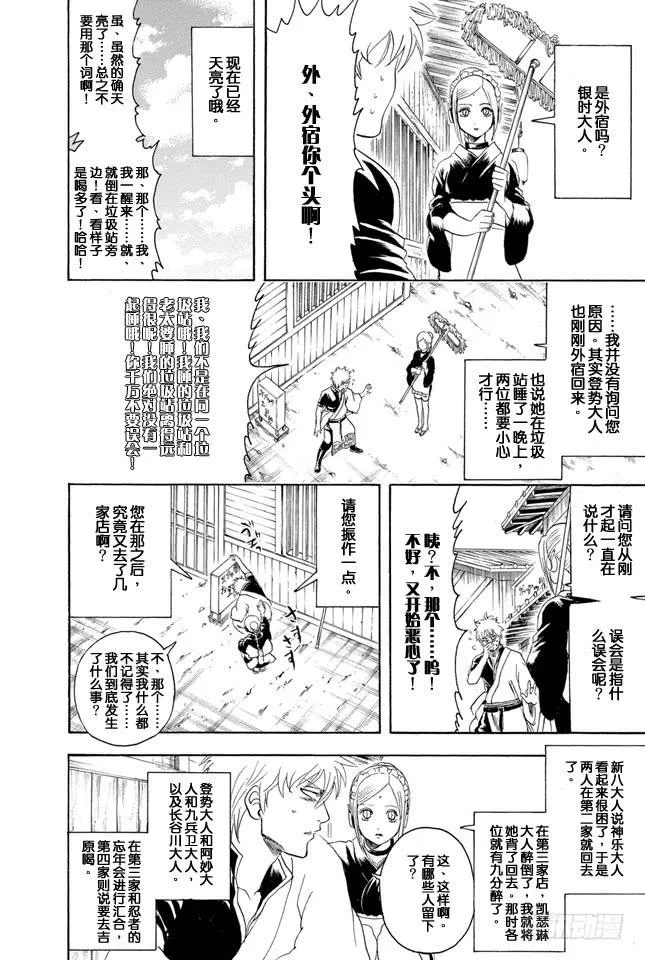 第336话 忘年会上也有不能忘记的事情 第12页