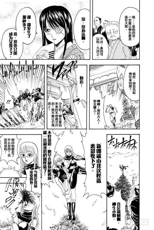 第336话 忘年会上也有不能忘记的事情 第17页