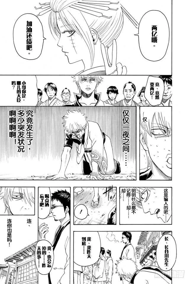 第336话 忘年会上也有不能忘记的事情 第19页