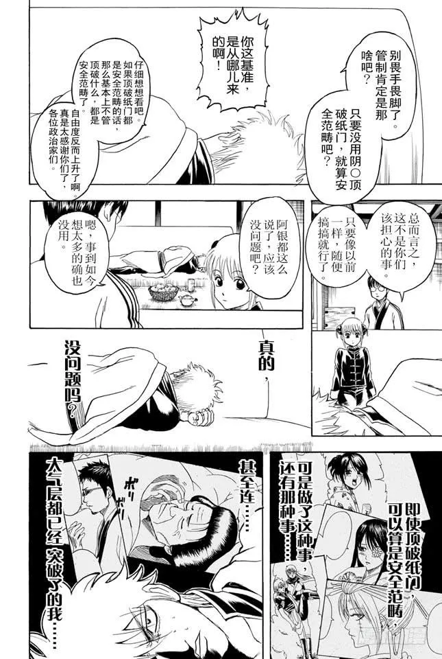 第337话 没问题 第2页