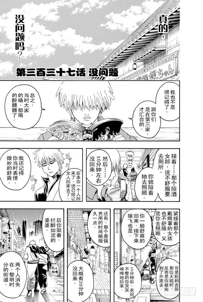 第337话 没问题 第3页