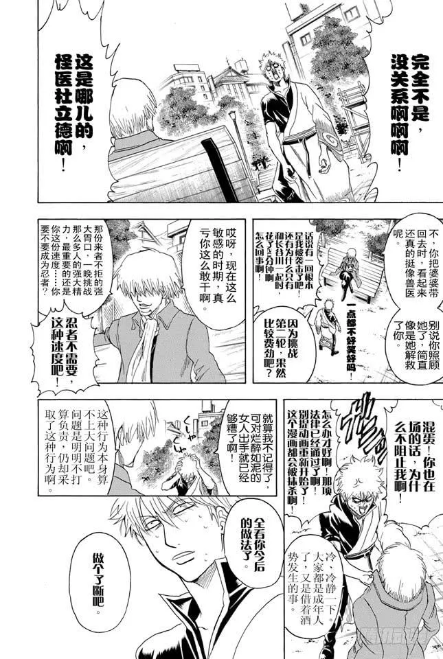 第337话 没问题 第4页