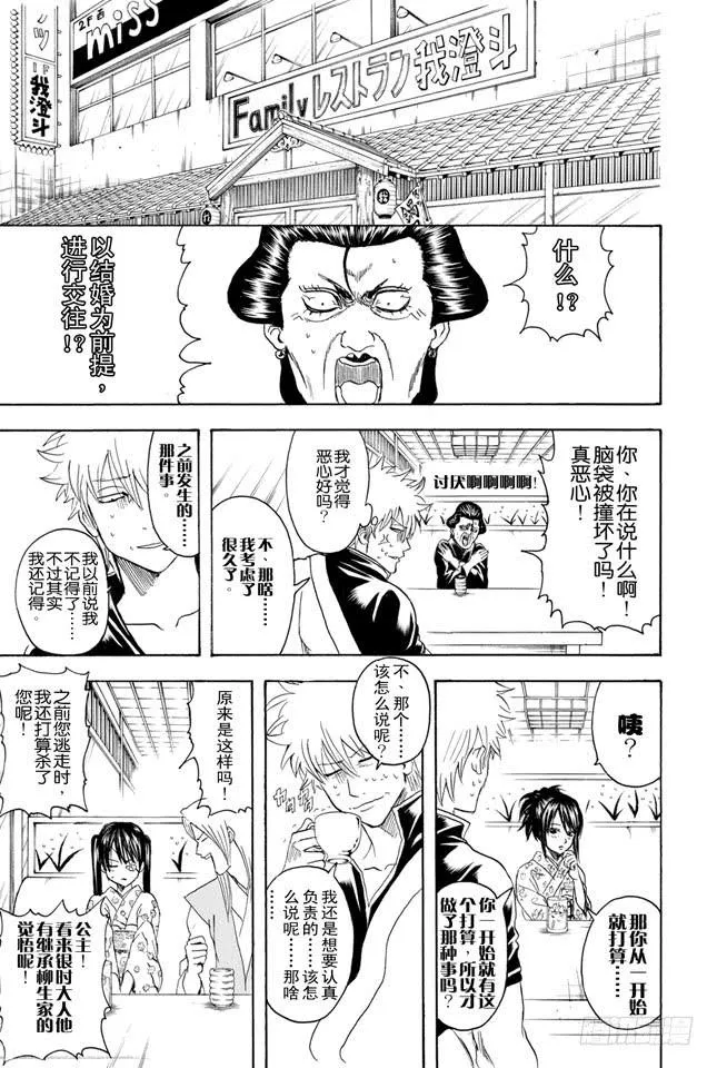 第337话 没问题 第5页