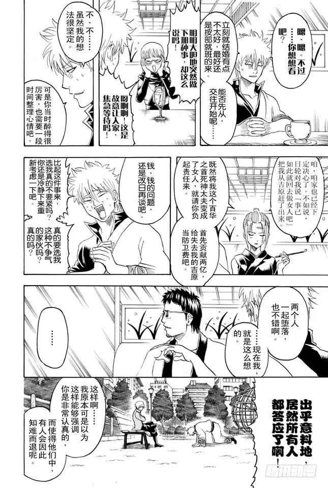 第337话 没问题 第6页