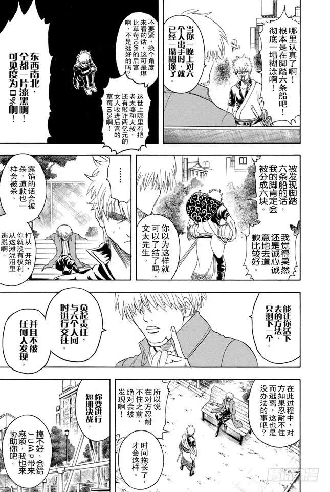 第337话 没问题 第7页