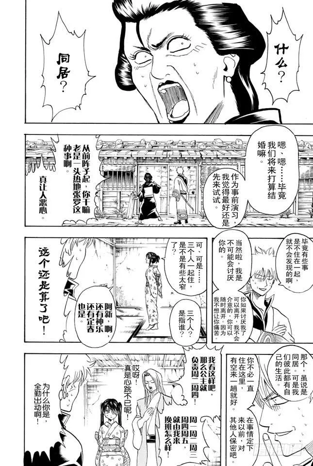第337话 没问题 第8页