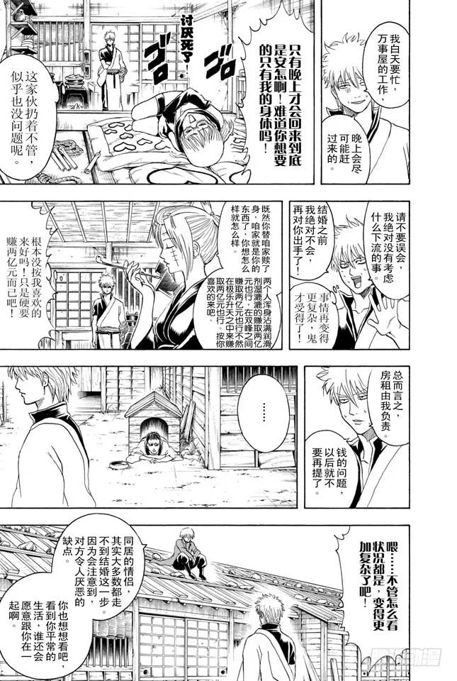 第337话 没问题 第9页
