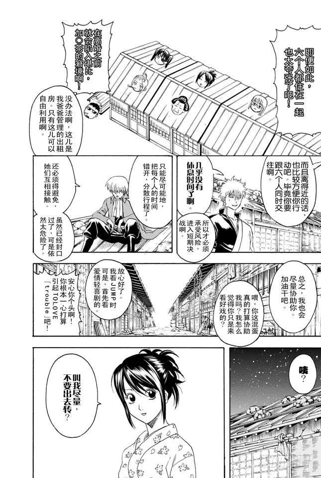 第337话 没问题 第10页