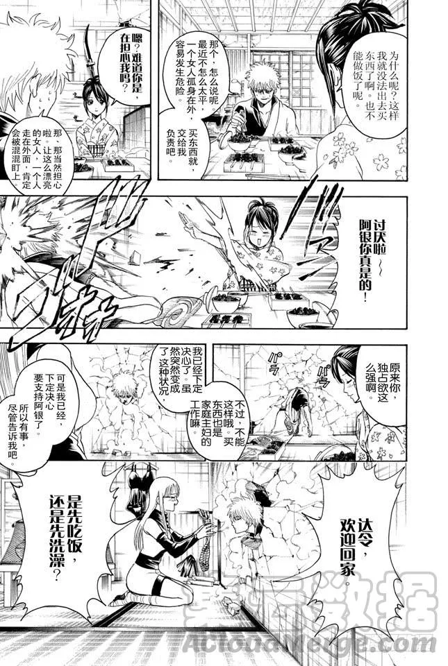 第337话 没问题 第11页