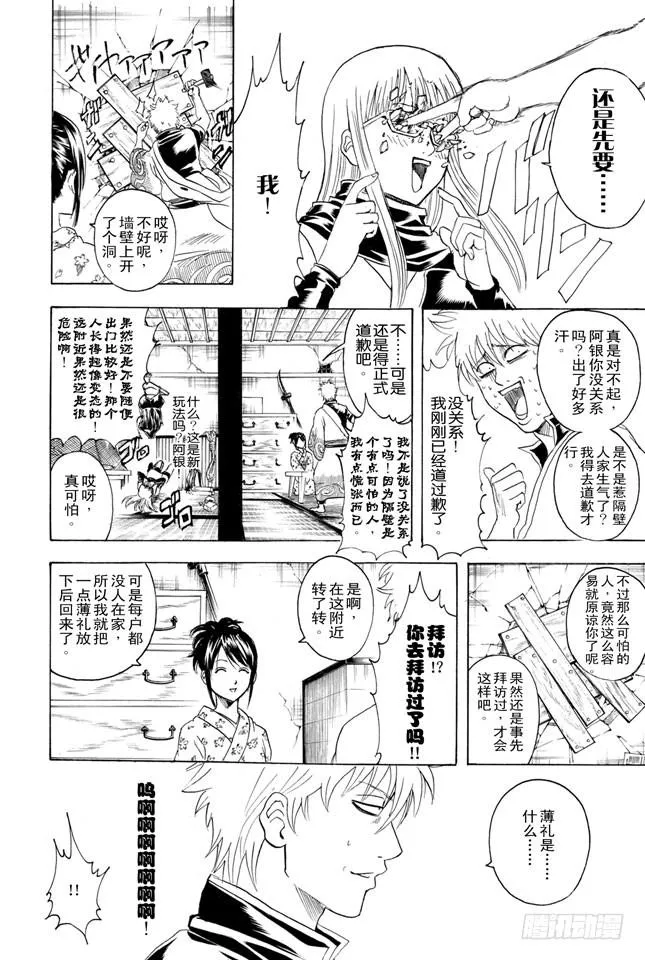 第337话 没问题 第12页