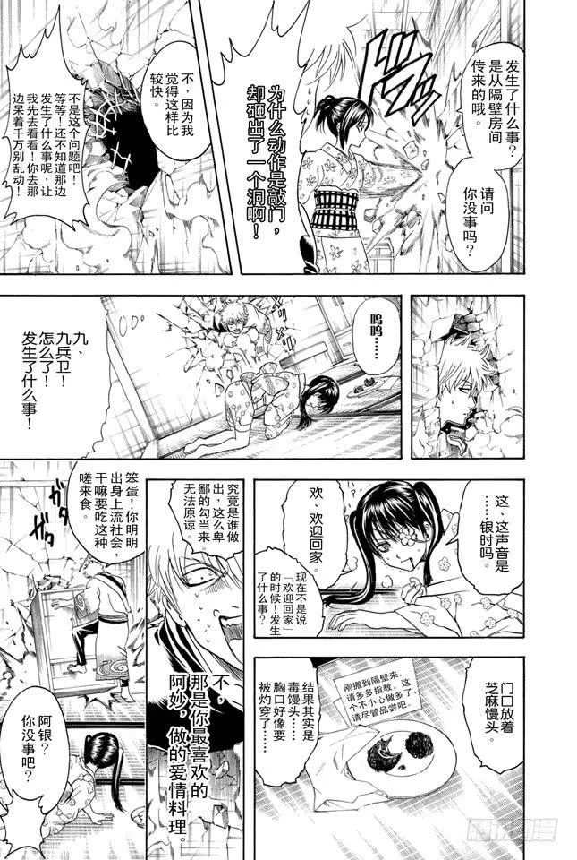 第337话 没问题 第13页