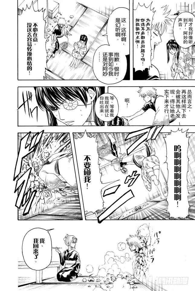 第337话 没问题 第14页