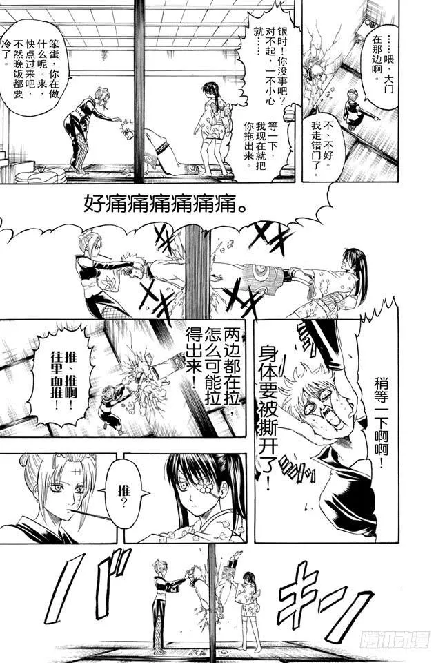第337话 没问题 第15页