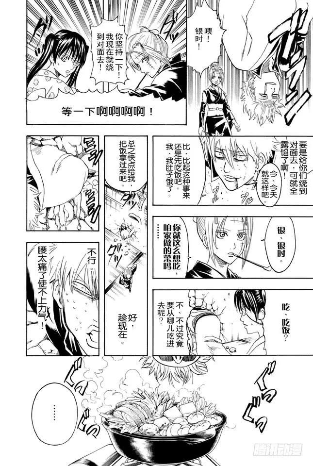 第337话 没问题 第16页