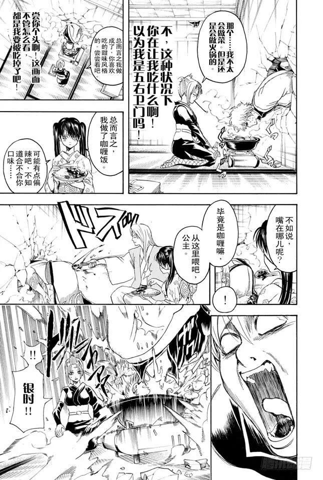 第337话 没问题 第17页