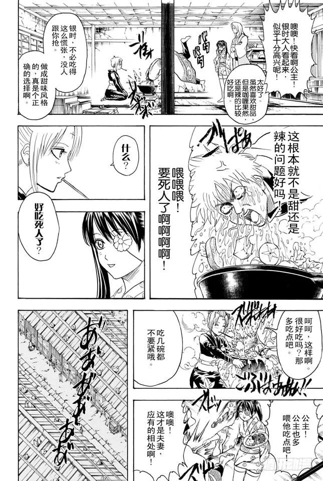 第337话 没问题 第18页
