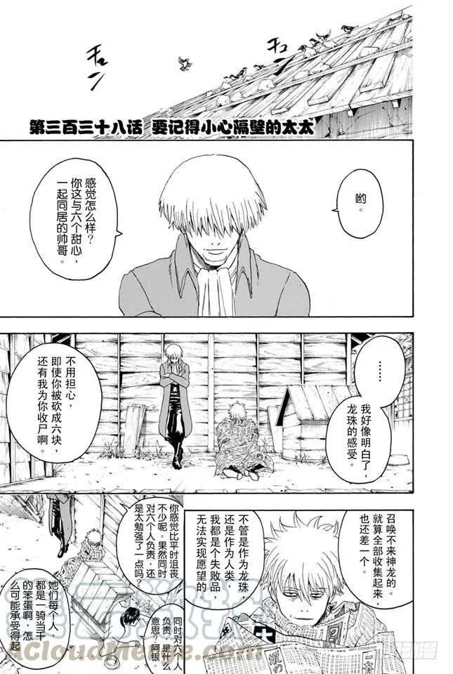第338话 要记得小心隔壁的太太 第1页