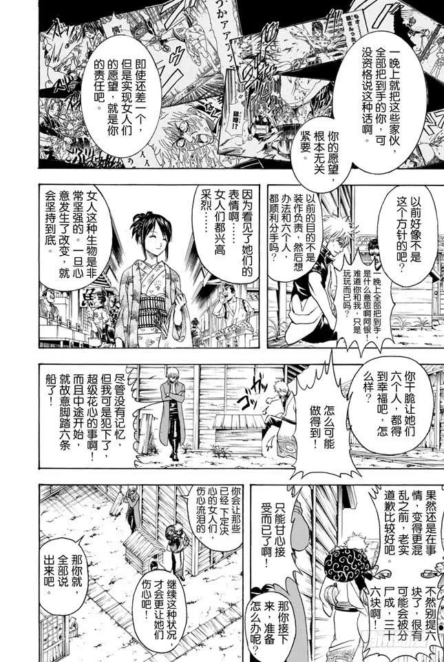 第338话 要记得小心隔壁的太太 第2页