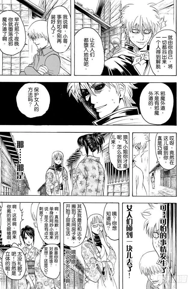 第338话 要记得小心隔壁的太太 第3页