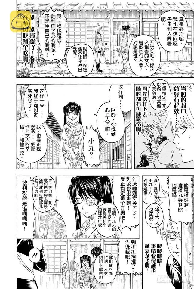 第338话 要记得小心隔壁的太太 第4页