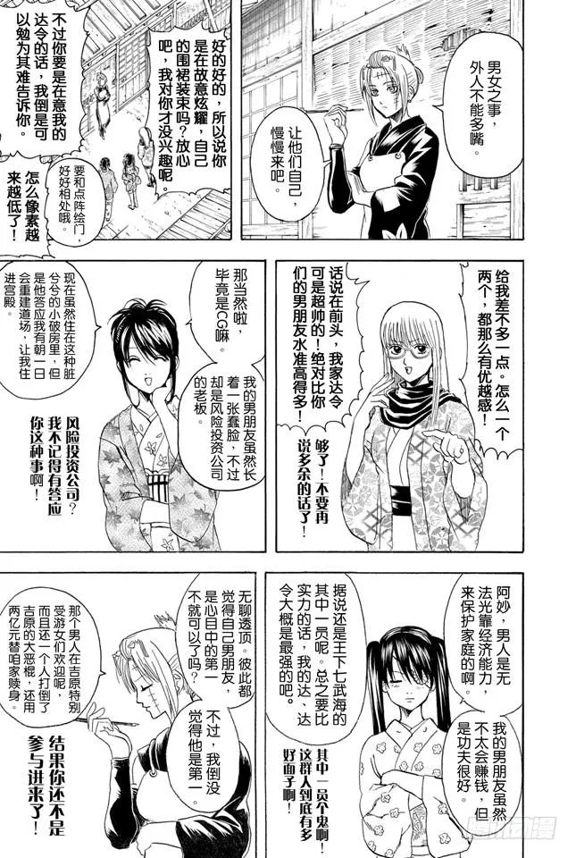 第338话 要记得小心隔壁的太太 第5页