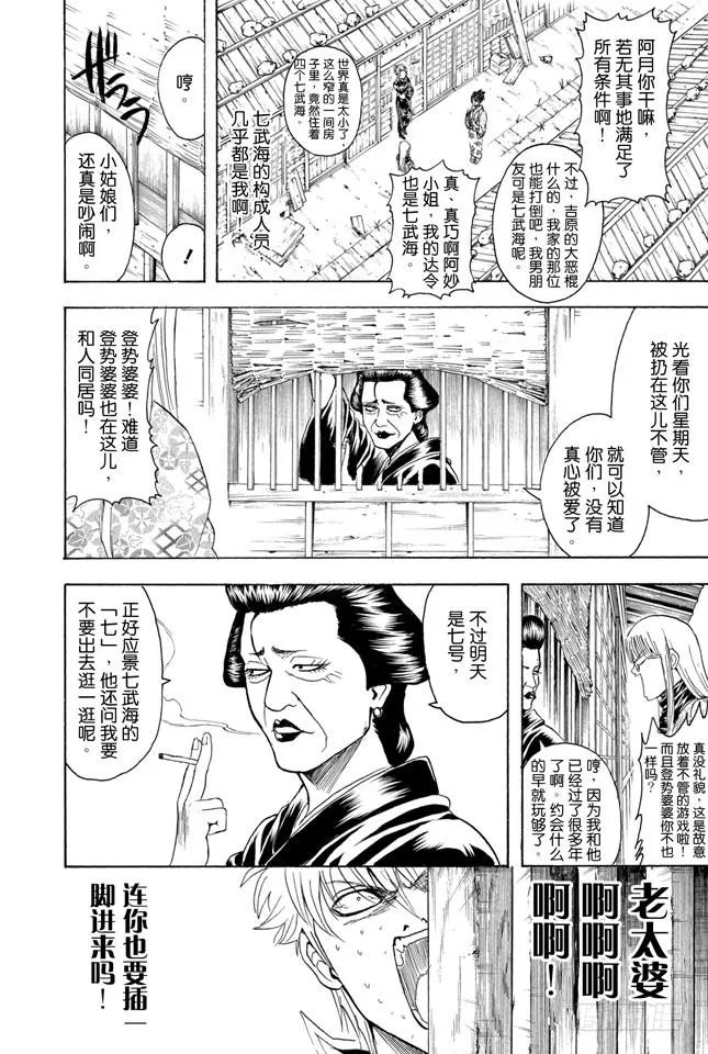 第338话 要记得小心隔壁的太太 第6页