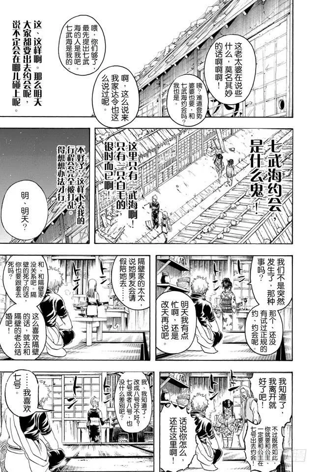 第338话 要记得小心隔壁的太太 第7页